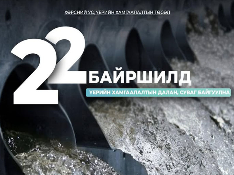 “Хөрсний ус, үерийн хамгаалалтын төсөл”-ийн хүрээнд нийт 22 байршилд үерийн хамгаалалтын далан, суваг байгуулна